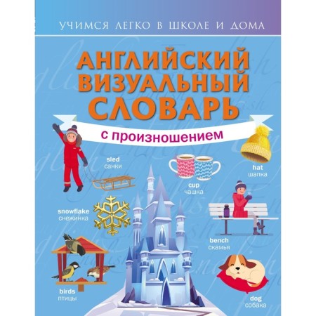 English visual dictionary with pronunciation
