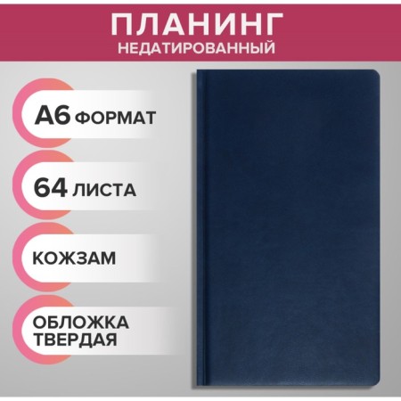 Lowed A6, 64 sheets, on the stitch, artificial leather cover, blue