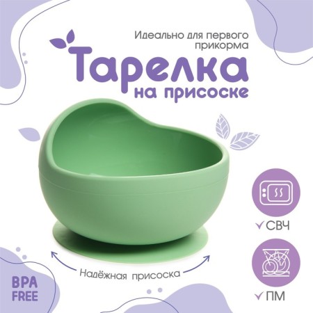 Baby plate on a suction cup, silicone, green color