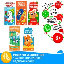 New Year's set of coupons 