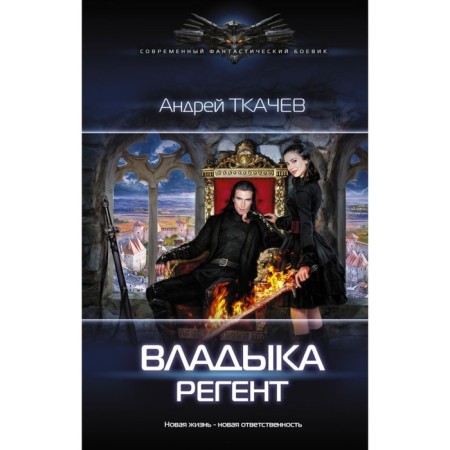 Vladyka. Regent. Tkachev A.S.