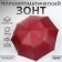 The umbrella semi -automatic "edge", 3 additions, 8 spokes, r = 60 cm, color mix
