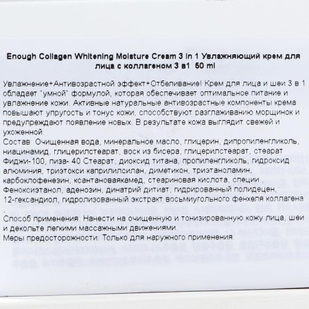 Moisturizing face cream ENUGH with a collagen 3 in 1, 50 ml-2