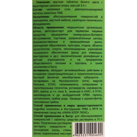Disinfectant "Nika-Hlor Lux", 1 kg-2