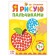 Coloring "draw with your fingers. Forms ", 16 p.