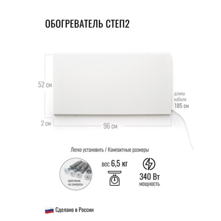 Wall heater, 96 × 52 × 2 cm, step 340-1