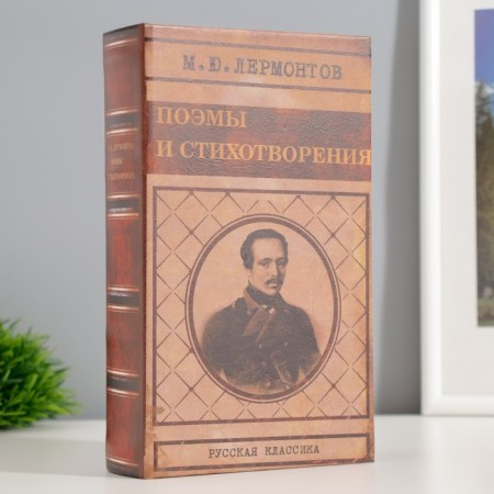 Safe Casket Book "Lermontov Poems and Poems" 21x13x5 cm
