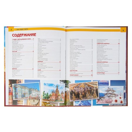 Encyclopedia with developing tasks "100 Wonders of the World"-4