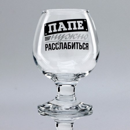 Gift set of glasses for cognac "Dad needs", 265 ml-3