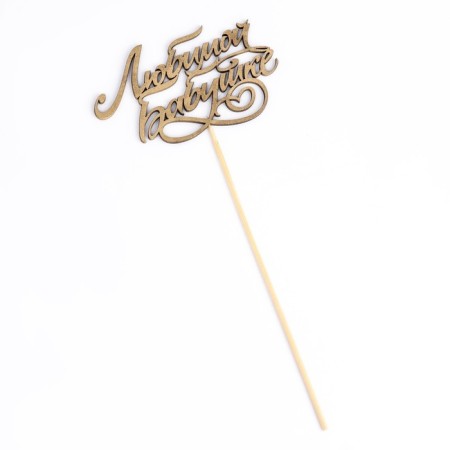 Topper "Beloved Grandma" on the suspension, Golden Gold beautifully-3