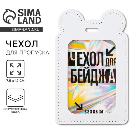 Czech for passing, white, 12 x 7.5 cm