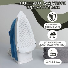 An iron nozzle heat -resistant universal share, 23 × 15.5 cm, white color