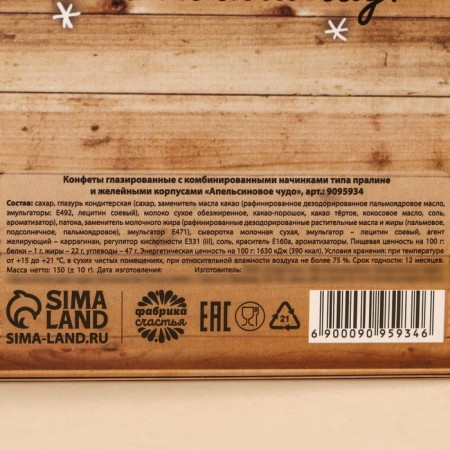 Sweets in the box "Full Box", 150 g-4