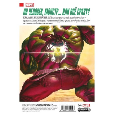 Immortal Hulk. Complete meeting. Volume 1. Ying E.-1