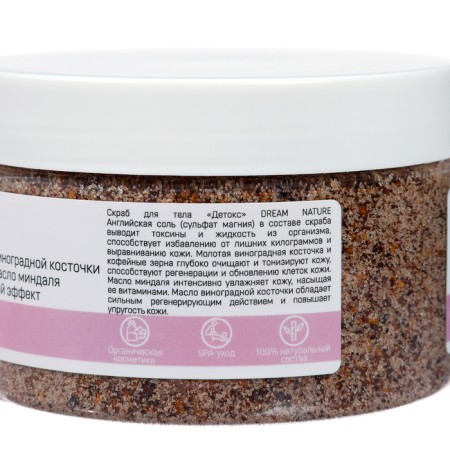 Body Body Detox Dream Nature coffee and grapes, 250 g-2