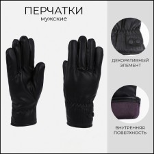 Gloves male, dimensionless, with insulation, black color