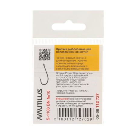 The hook Nautilus Sting Float Chering S-1108, BN color, No. 10, 10 pcs.-2