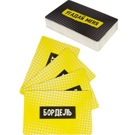 Card game for the fun company "Guess me. Hot Version", 55 cards, 21+-1
