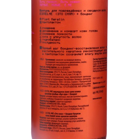 Shampoo for damaged and split hair Estel Me "This is Power" + Bonding, 400 ml-2