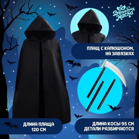 Carnival set "Night nightmare", cloak and rod-1