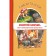 Golden key, or adventure of Pinocchio. Tolstoy A.N.