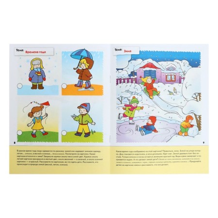 Workbook "Development of speech among preschoolers", preparatory group, Denisova D., Dorozhin Y.-2