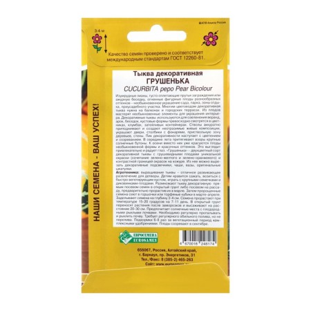 Decorative pumpkin seeds "Furs", 7 pcs-1