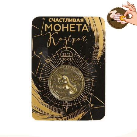 Монета сувенир знак зодиака «Козерог»-4