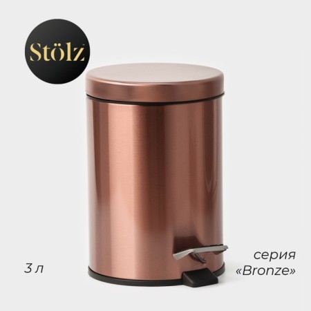 Garbage bucket with pedal Stolz Stölz, 3 l, stainless steel, bronze color