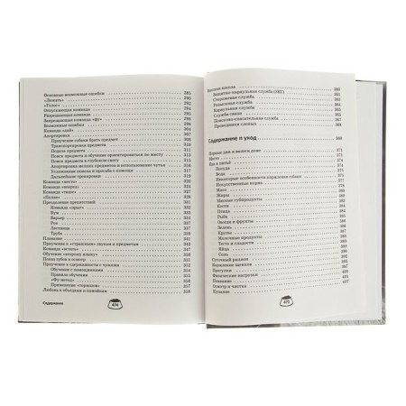 Dog. Complete guide to training and care. Cellarius A. Yu.-6