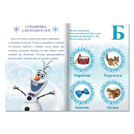 The training book "Learning to read. Learn consonants ", 2 step, a5, 24 pp., Cold heart-1