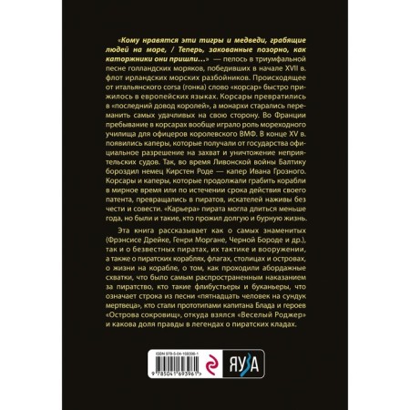 Pirates, Corsair, Capers. From Francis Drake to a black beard. Glagoleva E.V.-1