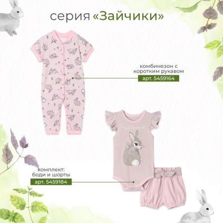 Body crumb I "bunny" growth 62-68 cm-9