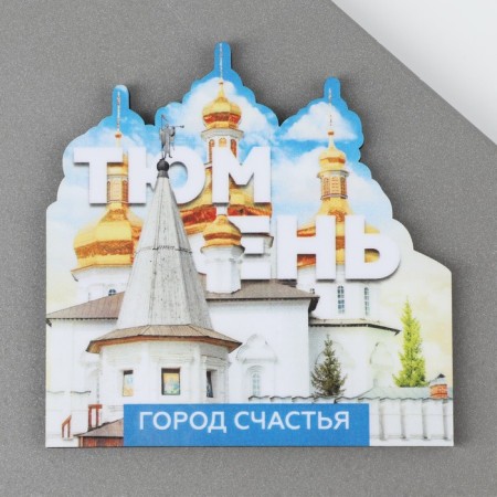Магнит дерево «Тюмень»