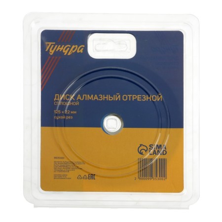 Disk diamond cutting tundra, continuous, dry cut, 125 x 22 mm-4