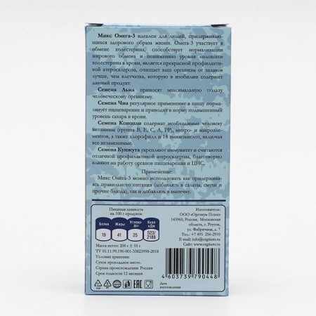 MIX Omega-3: Chia seeds, hemp seeds, dark and light flax seeds, dark and light sesame seeds, 200 g-5