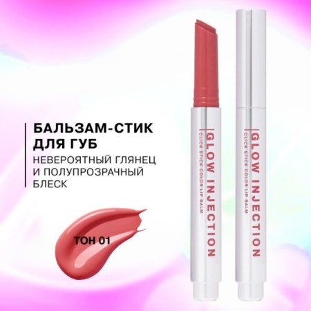 Balm-style lips influence Beauty Inject, tone 01