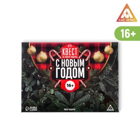 Game-quest for finding a gift "Happy New Year"