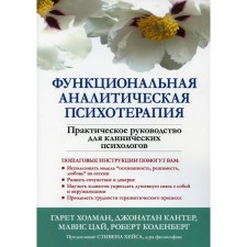 Functional analytical psychotherapy. Kholman G., Kant J.U.