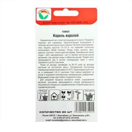 Seed Tomat "King of Kings", 20 pcs-2