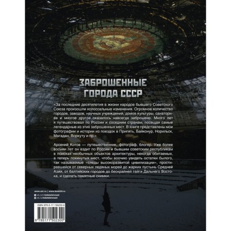 The abandoned cities of the USSR. Kotov A.-1