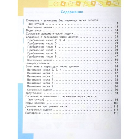 Textbook. GEF. Mathematics, 2021 Grade 2, part 2. Alysheva T.V.-2