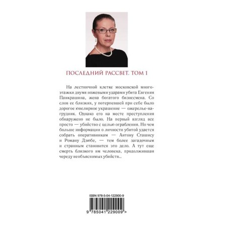 Last dawn. Volume 1. Marinina A.-1