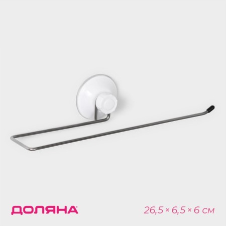 Holder for towels on a vacuum suction cup, 26.5 × 6.5 × 6 cm
