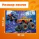 Puzzles for the boy "Powerful Machines", 104 elements