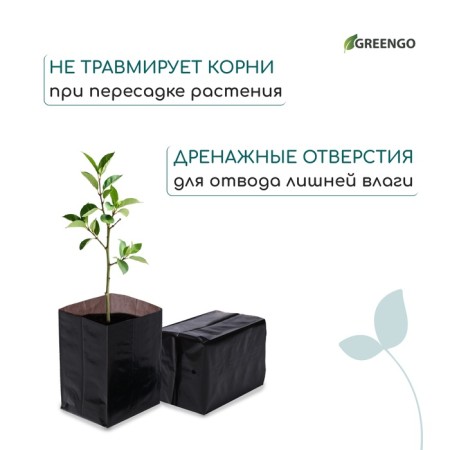 Package for seedlings, 1 l, 9 × 18 cm, polyethylene 50 microns thick, with perforation, black, Greengo-3