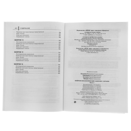 “Neuropsychological classes with children, part 1”, Kolganova V.S., Pivovarova E. V.-8