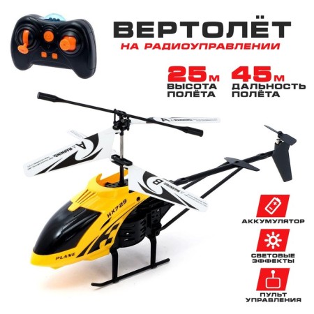 The helicopter radio -controlled "expert" works on the battery, the color is yellow