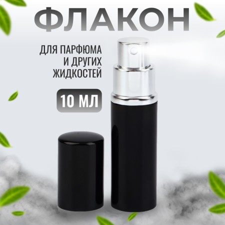 Perfume bottle, with a spray, 10 ml, black color