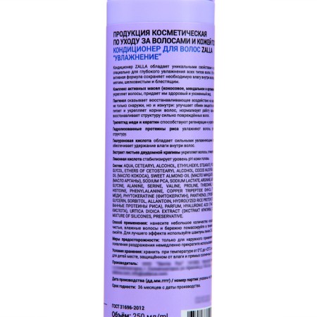 Air conditioner Zalla "Moisturization" 250ml-1